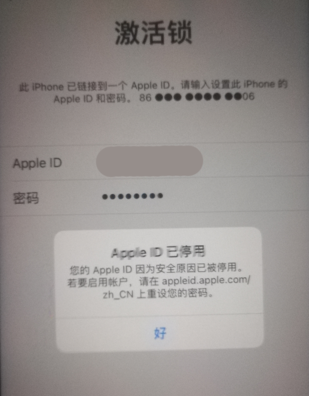 端州苹果手机维修分享iPhone 12 出现提示“Apple ID 已停用”怎么办 