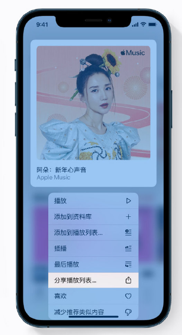 端州苹果手机维修分享Apple Music 新增新年歌单，快来分享给好友 
