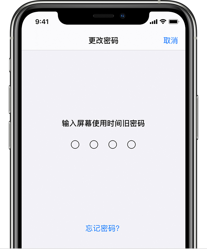 端州苹果手机维修分享iOS 14 忘记屏幕使用时间密码怎么办 