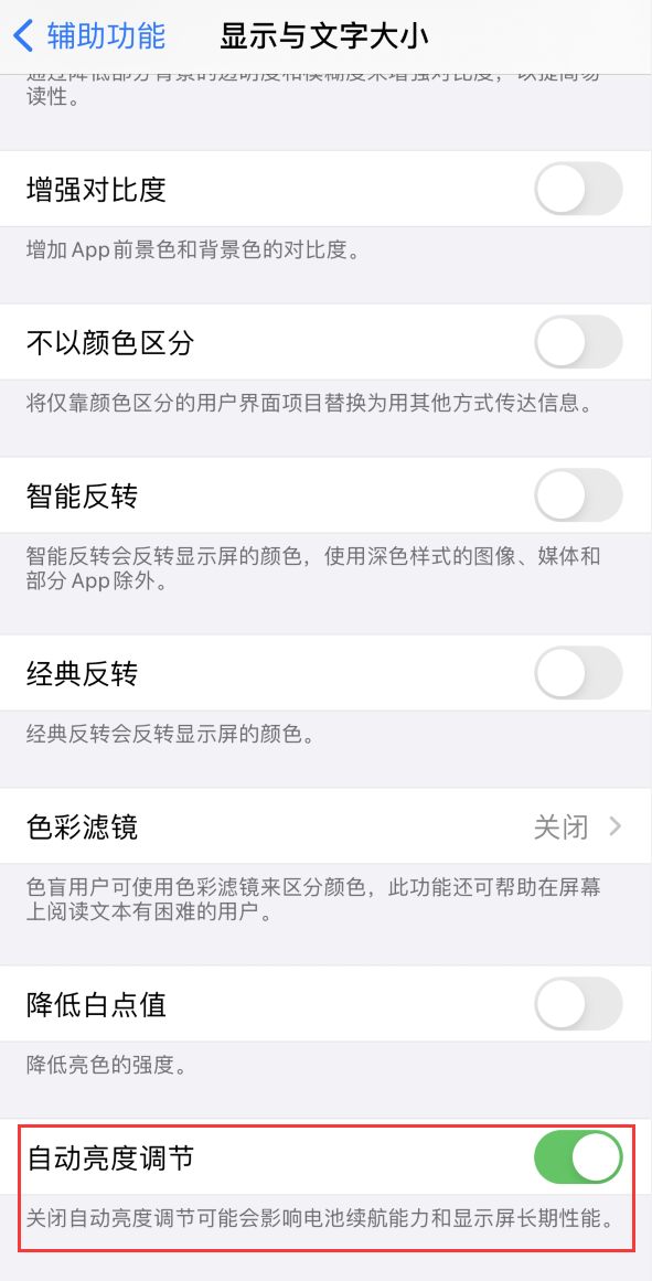 端州苹果手机维修分享iPhone 自动亮度调节失灵怎么办 