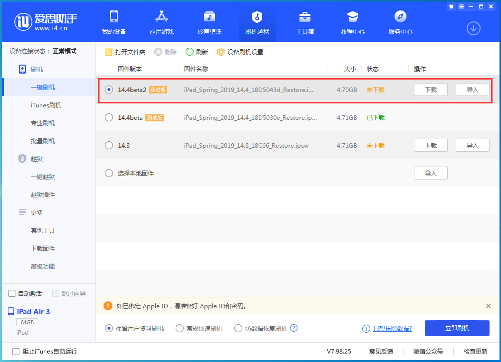 端州苹果手机维修分享iOS 14.4 Beta 2更新内容及升级方法 
